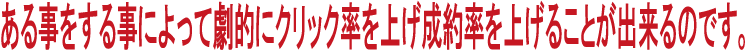 �N���b�N�����グ��